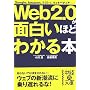 Web2.0���ʔ����قǂ킩��{ (���o�̕���)