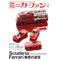 【クリックで詳細表示】ミニカーファン vol.2 (エイムック 752) [ムック]