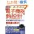 �}����� �悭�킩��d�q�@��̔M�݌v�\���S�҂̂��߂̔M�݌v�̊�{�Ǝd�g�� (How�]nual Visual Guide Book)