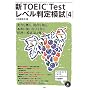 �VTOEIC Test���x������͎��q4�r