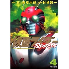 ���ʃ��C�_�[SPIRITS 4 (�}�K�W��Z�R�~�b�N�X)