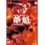 �؊@ [DVD]