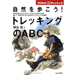 ���R�������!�g���b�L���O��ABC (Outdoor 21 Books)