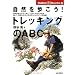 ���R�������!�g���b�L���O��ABC (Outdoor 21 Books)
