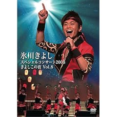 �X�삫�悵�X�y�V�����R���T�[�g2008 ���悵���̖� Vol.8 [DVD]