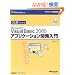 �ЂƖڂł킩��Microsoft Visual Basic 2005�A�v���P�[�V�����J������ (�}�C�N���\�t�g���������)