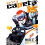 capeta(�J�y�^) 15 (KC�f���b�N�X)
