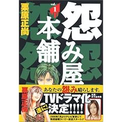 【クリックで詳細表示】怨み屋本舗 1 (ヤングジャンプコミックス) [コミック]