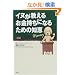 �C�k�������邨�������ɂȂ邽�߂̒m�b