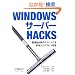 Windows�T�[�o�[Hacks�\�Ǘ��ҕK�g�̃e�N�j�b�N&WSH�X�N���v�g100�I