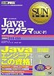 SUN���ȏ�Java�v���O���}(SJC-P)
