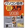 �p�\�R�����쒴���� 2008�\�K���g�߂�A�K���g�����Ȃ���! (���oBP�p�\�R���x�X�g���b�N ���oWinPC�Z���N�g)