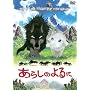 ���炵�̂��� �X�^���_�[�h�E�G�f�B�V���� [DVD]