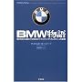 BMW����\�u�삯�ʂ��銽�сv���ɂ߂��h���C�r���O�E�J���p�j�[�̋O��