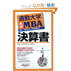 �ʋΑ�w���HMBA ���Z�� (�ʋΑ�w����)