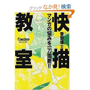 ���`�����\��������~���G��`����! �}���K�̔Y�݂��꓁���f!! ComickersMOOK