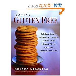 【クリックでお店のこの商品のページへ】Eating Gluten Free: Delicious Recipes and Essential Advice for Living Well Without Wheat and Other Problematic Grains: Shreve Stockton, Danna Korn: 洋書