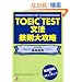TOEIC���@ �S����U��
