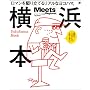 ���l�{�\���}������藧�Ă郊�A���ȃ��R�n�}�B (����܂�MOOK �~�[�c�E���[�W���i���ʍ�)