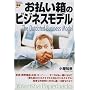 ���������̃r�W�l�X���f�� (Yosensha Paperbacks)