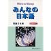 Minna no Nihongo