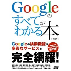 Google�̂��ׂĂ��킩��{