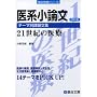 ��n���_���e�[�}�ʉۑ蕶�W21���I�̈�� ������ (�x��󌱃V���[�Y)