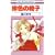 ��F�̈֎q 1 (�ԂƂ��COMICS)