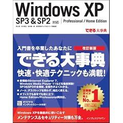 �ł���厖�TWindows XP SP3&SP2�Ή� Professional/Home Edition (�ł���厖�T�V���[�Y)