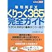 �����FX�������365(�T�����N�S)���S�K�C�h�\�u�������365�v�̊�{�͂��̈����!
