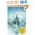 The Lion, the Witch and the Wardrobe (rack) (Narnia)