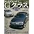 �����Z�f�X�E�x���cC�N���X�\�ŐV�^C�N���X�̑S�e�ƃ����Z�f�X���^�T���[���̗��j (Motor Magazine Mook)