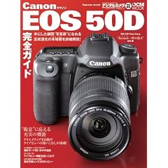 �L���m�� EOS 50D ���S�K�C�h (�C���v���X���b�N DCM MOOK)
