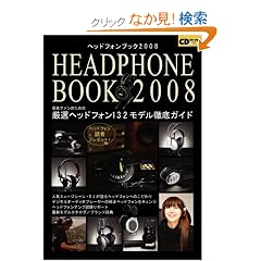 �w�b�h�t�H���u�b�N 2008�\���y�t�@���̂��߂̌��I�w�b�h�t�H��132���f���O��K�C�h (2008) (CD�W���[�i�����b�N)