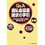 Q&A �ߕ����ԊҐ����̎���\�T��������̊ȈՁE�v���ȉ�����߂�����
