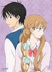 君に届け VOL.5 [DVD]