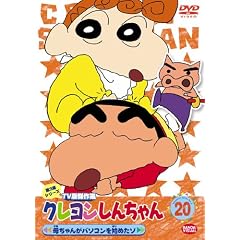 �N���������񂿂�� TV�Ō���I ��3���V���[�Y 20 [DVD]