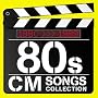 80s CM�\���O�E�R���N�V���� ~ CM�\���O