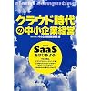 クラウドで広がるGoogle完全活用ガイド 特別保存版