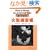 �݂�Ȃ̓��{�ꏉ��1 �����Ċo���镶�^���K�� (Minna No Nihongo 1 Series)
