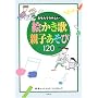 ������ł��ꂵ���G������ �e�q������120
