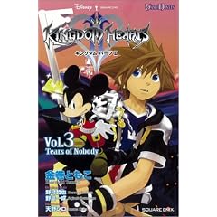 GAME NOVELS　キングダム ハーツII　Vol.3 Tears ofNobody (新書)