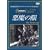 �����̊� [DVD]