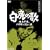 �T��_�Ë���̎E�l����10~�����̉� �쑾���m�̃p���I�ɏ�������~ [DVD]