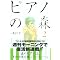 �s�A�m�̐X����