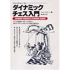 �W���b�N�E�s�m�[�̃_�C�i�~�b�N�`�F�X���� (MAN TO MAN BOOKS)