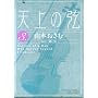 �V��̌��\The life of a man who headed toward Stradivari (3) (�r�b�O�R�~�b�N�X)