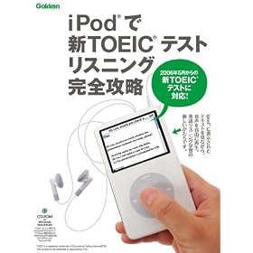 iPod�ŐVTOEIC�e�X�g ���X�j���O���S�U��