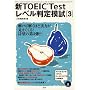 �VTOEIC Test���x������͎��q3�r