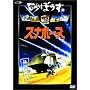���ڂ��� 8 [DVD]